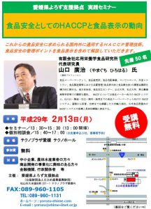 https://yorozu-ehime.go.jp/wp-content/uploads/2016/12/2.13HACCP.jpg