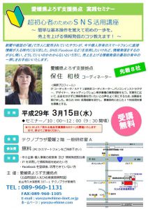 https://yorozu-ehime.go.jp/wp-content/uploads/2017/01/3.15SNS.jpg